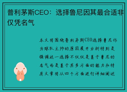 普利茅斯CEO：选择鲁尼因其最合适非仅凭名气