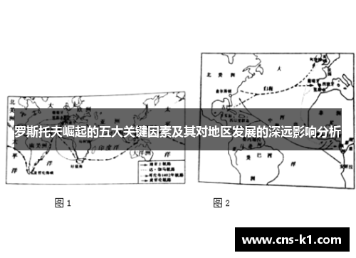 罗斯托夫崛起的五大关键因素及其对地区发展的深远影响分析