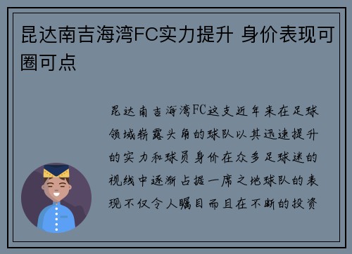 昆达南吉海湾FC实力提升 身价表现可圈可点