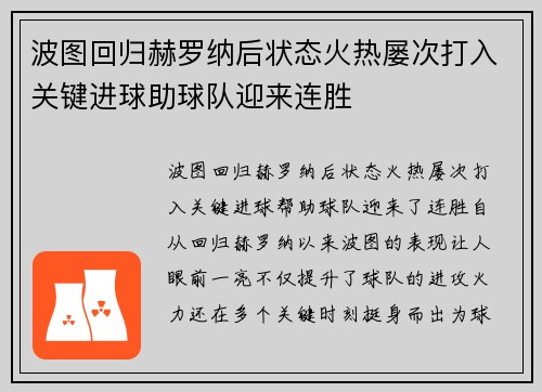 波图回归赫罗纳后状态火热屡次打入关键进球助球队迎来连胜